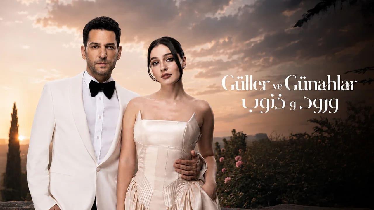 مسلسل ورود وذنوب 2 الحلقة 107 مدبلجة