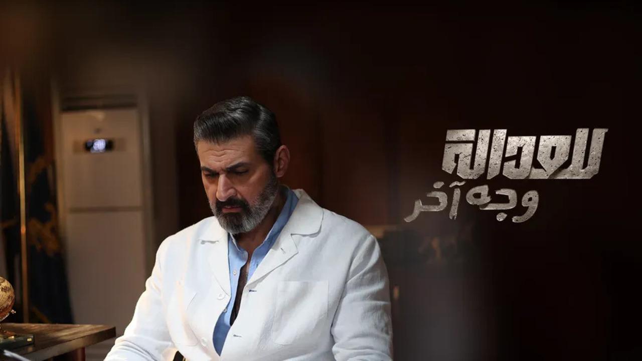 مسلسل للعدالة وجه اخر الحلقة 4 الرابعة